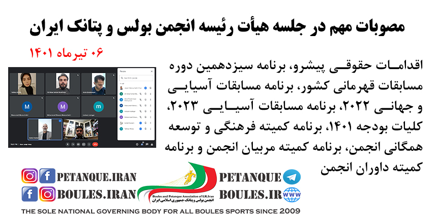 جلسه هیأت رئیسه انجمن بولس و پتانک ایران
